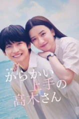 Nhất Quỷ Nhì Ma, Thứ Ba Takagi: Trêu Rồi Yêu Teasing Master Takagi-san