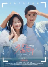 Rất May Mắn Khi Gặp Được Em Love Island