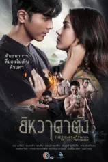 Trái Tim Của Yiwha: Tình Yêu Và Báo Thù The Heart of Yiwha: Of Love & Vengeance