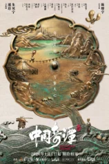 Trung Hoa Kỳ Đàm (Phần 2) Yao-Chinese Folktales (Season 2)